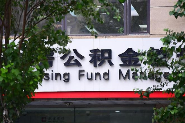 玉树公积金提取流程（公积金提取办理流程）