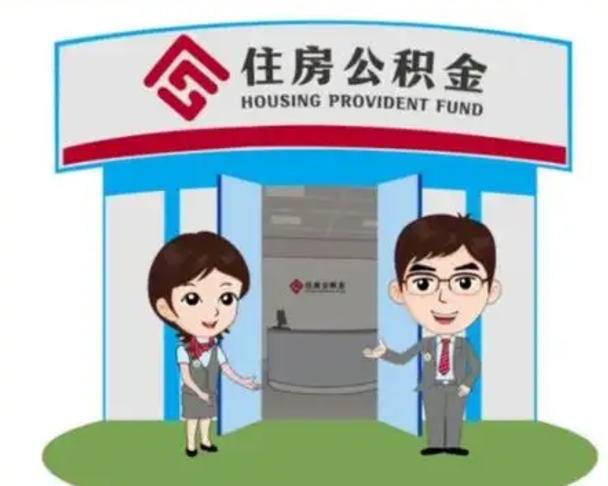 玉树公积金小额提取（公积金额度提取规定）